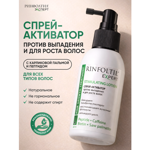 Ринфолтил Спрей против выпадения и для роста волос 100 мл