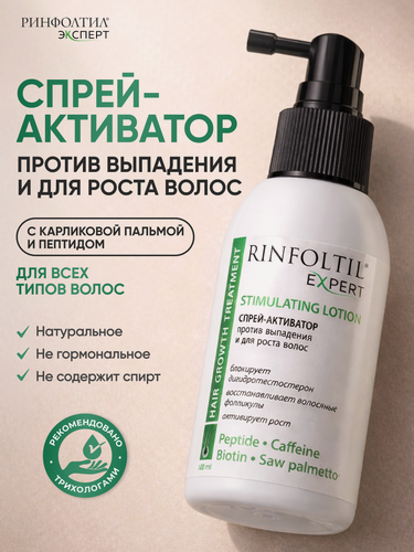 Изображение товара Ринфолтил Спрей против выпадения и для роста волос 100 мл