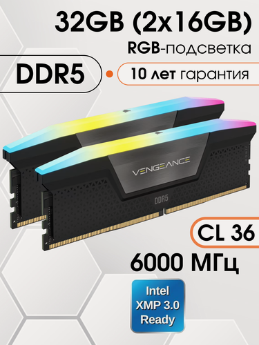 Изображение товара Оперативная память DDR5 Corsair Vengeance RGB 32 ГБ (Intel XMP 3.0) 6000 36-44-44-96, 2x16 ГБ, CMH32GX5M2E6000C36