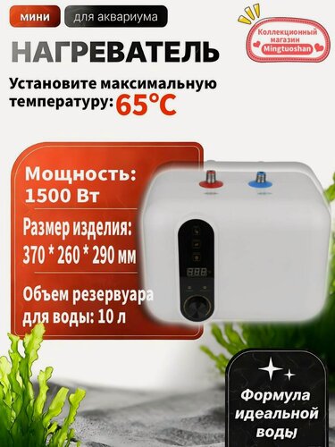 Изображение товара Электрический мини-водонагреватель объемом 10 л для ванной комнаты, душа, бытового использования (1400 Вт)