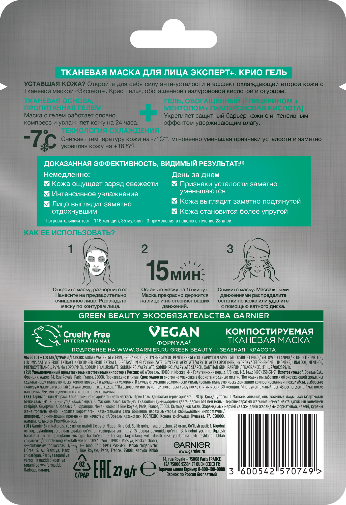 Garnier Тканевая Маска Эксперт + Крио Гель — фото 1