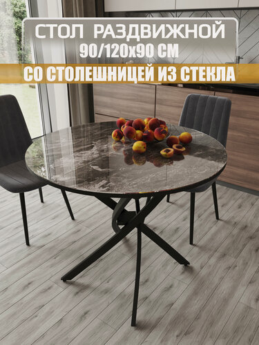 Изображение товара Стол раздвижной со стеклом 90/120х90см, стекло мрамор серый, подстолье черное, Даллас