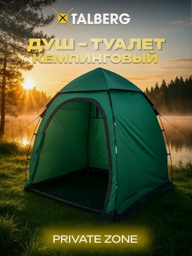 Изображение товара Палатка туристическая Talberg PRIVATE ZONE, зеленый, под душ и туалет