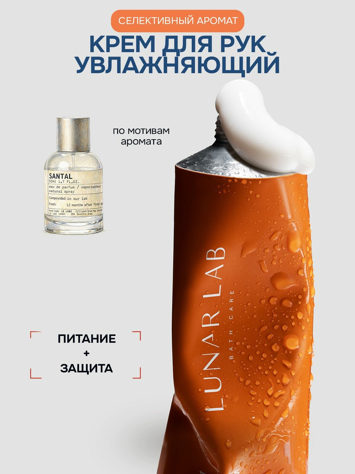 Lunar Lab, Крем для рук увлажняющий, парфюмированный с мочевиной / в алюминиевой тубе 30 мл