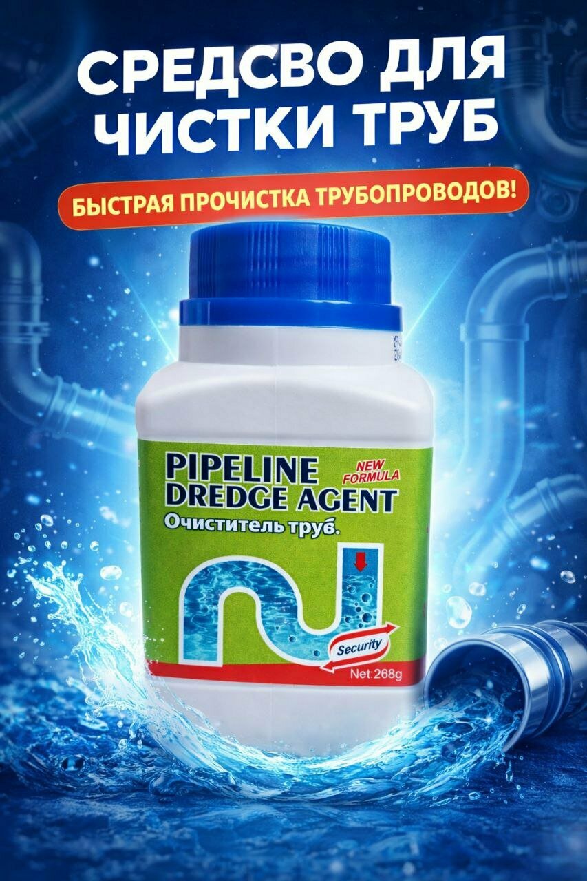Антизасор средство для прочистки труб, от сложных засоров, 268 гр