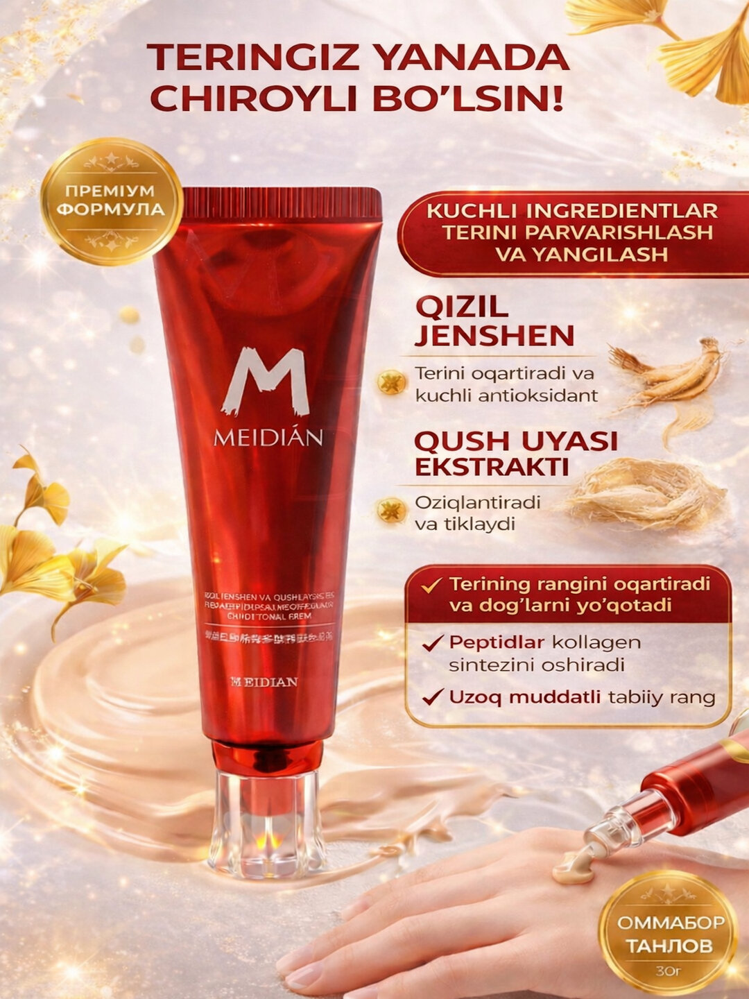 Тональный крем M Meidian — фото 1