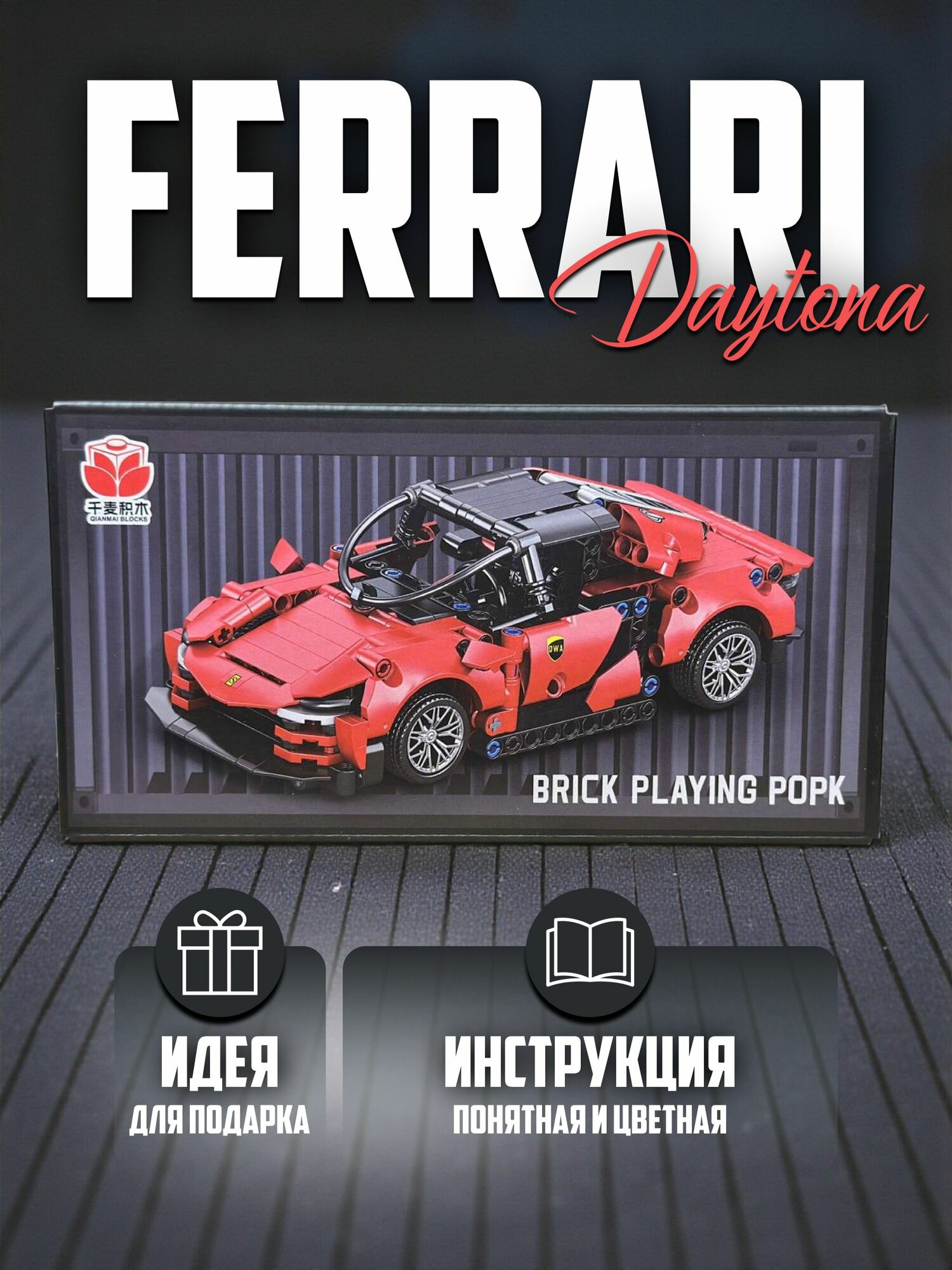 Конструктор Ferrari Daytona, 338 деталей