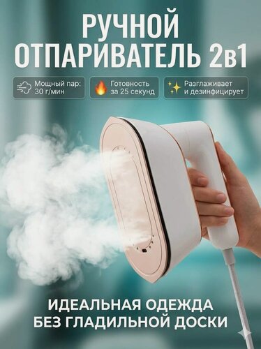 Изображение товара Ручной отпариватель для одежды мощный, мини утюг дорожный, 1300Вт с ЖК дисплеем