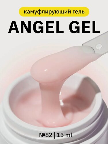 Изображение товара Гель Mojo Angel Gel 82, для наращивания и укрепления ногтей, самовыравнивающийся, 15 мл