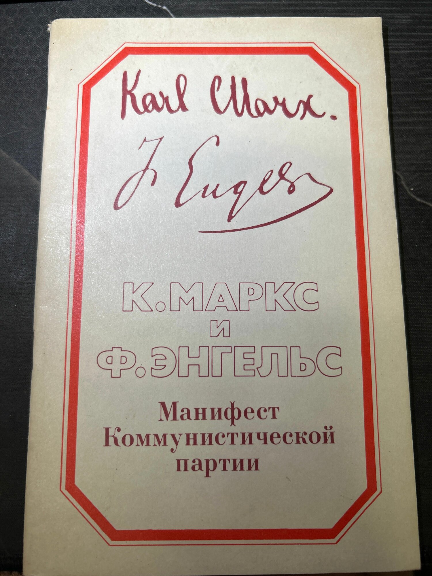 Манифест Коммунистической партии