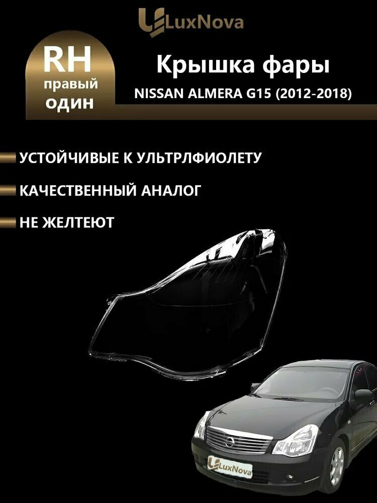 LuxNova Ремкомплект фары, Нет в комплекте, 1 шт, арт. EUYH32423