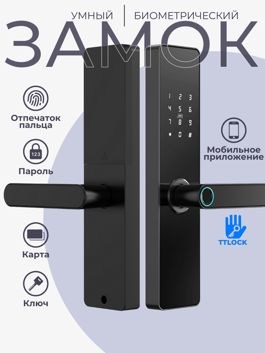 Умный замок на входную дверь SMART F1 TTLock Bluetooth, отпечаток пальца, карта, пароль, ключ, TTLock Bluetooth
