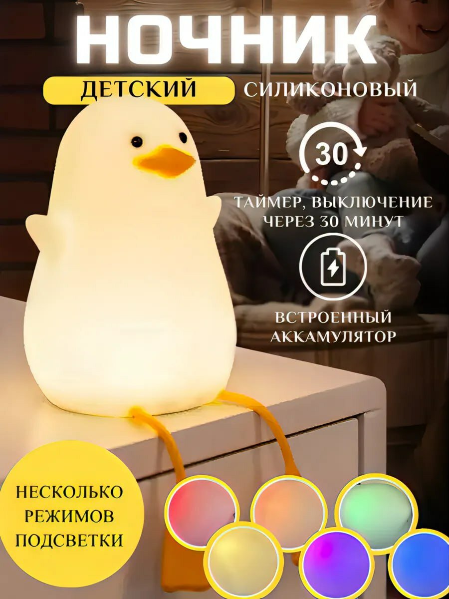 Ночник "Пингвин", детский, с таймером и встроенным аккумулятором, силиконовый