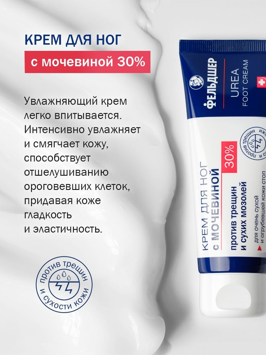 Фельдшер Крем для ног с мочевиной 30% от трещин и сухости, 70 мл — фото 1