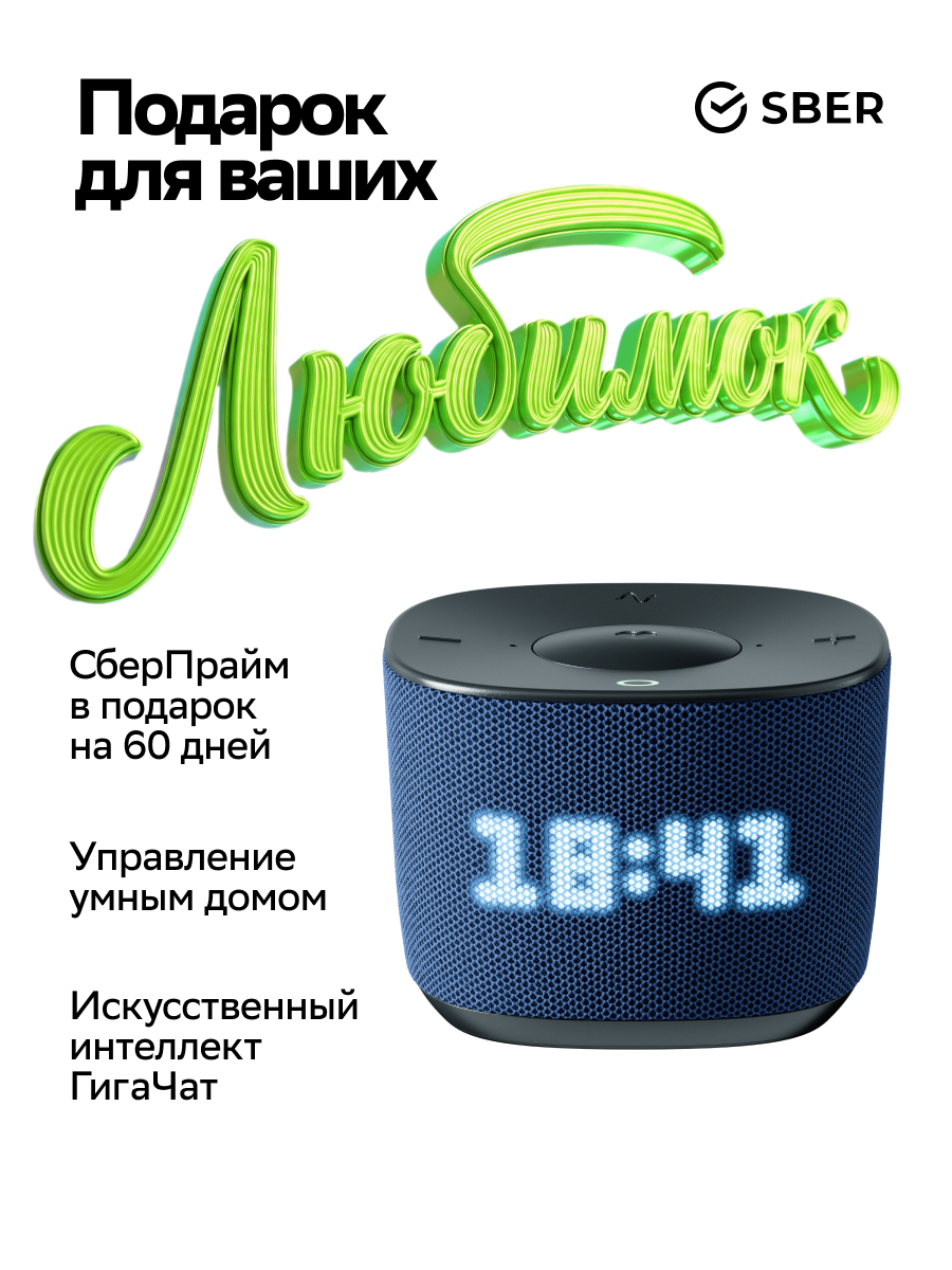 Умная колонка SBER Sberboom Home