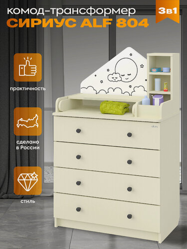 Изображение товара Детский пеленальный комод трансформер Атон Сириус ALF, слоновая кость