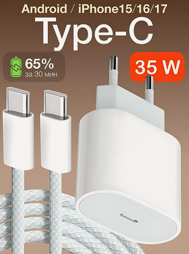 Изображение товара Зарядное устройство, для iPhone 17/16/15, 35 W, кабель Type-C