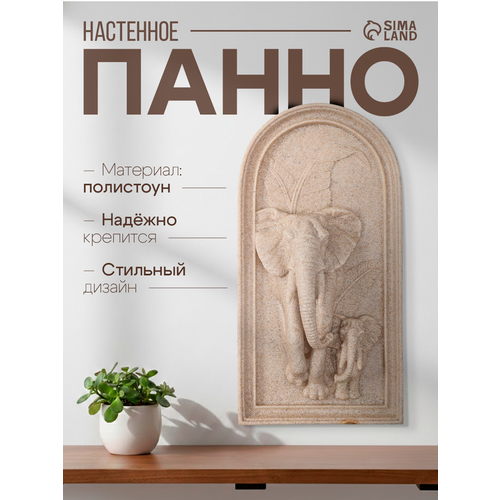 Панно настенное полистоун Слон со слонёнком в джунглях песочный 19274372 см 2691₽