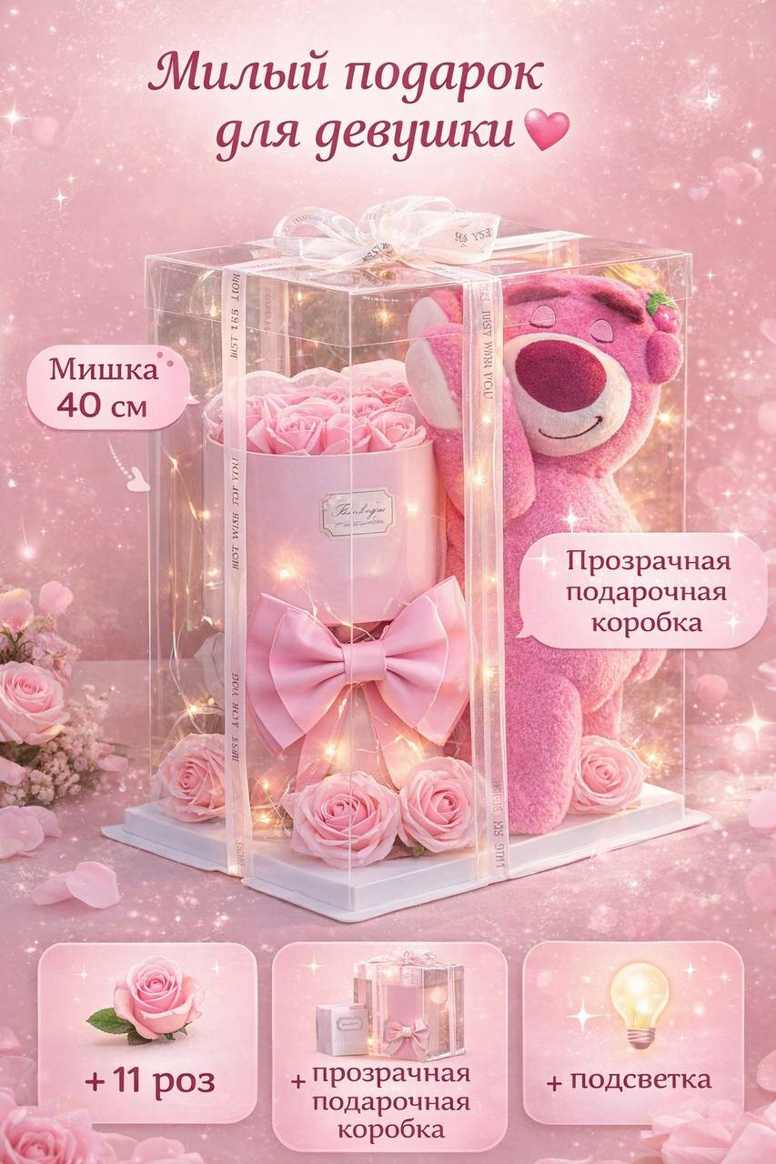 Подарочный набор с плюшевым мишкой 40 см и букетом роз 11 штук в прозрачной коробке