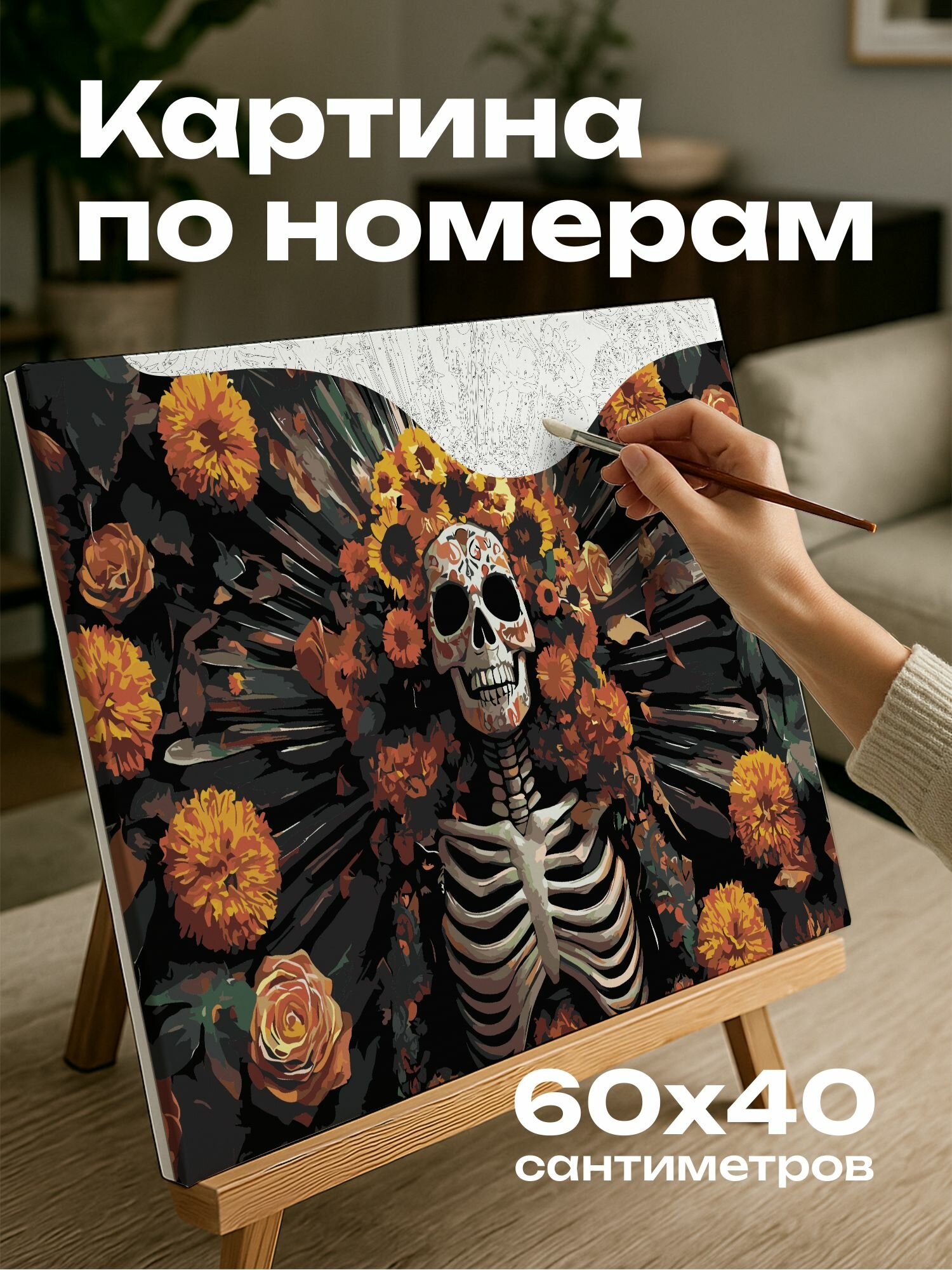 Картина по номерам 60x40 см, мексиканский скелет, витиеватые символы, цветы календулы, День мертвых