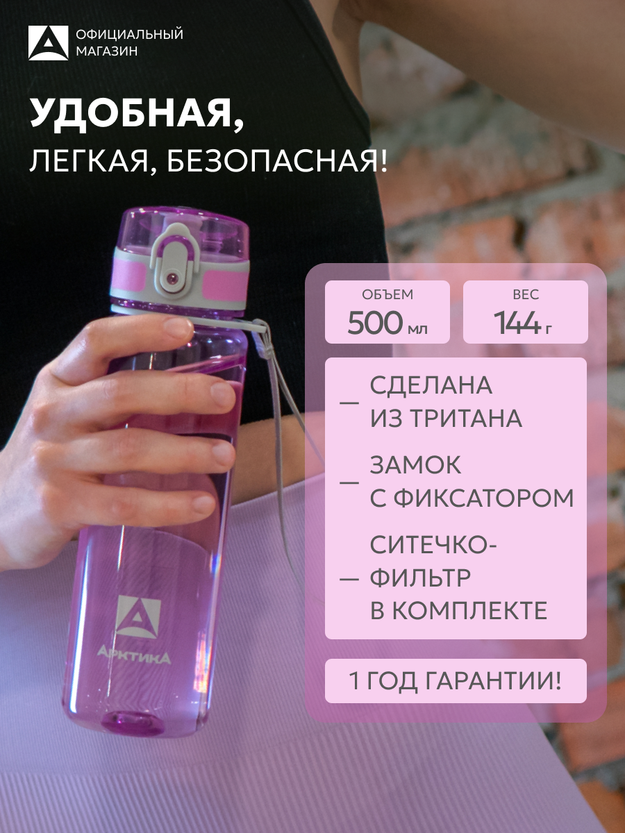 Бутылка для воды 500 мл в школу для девочки лавандовая с фильтром