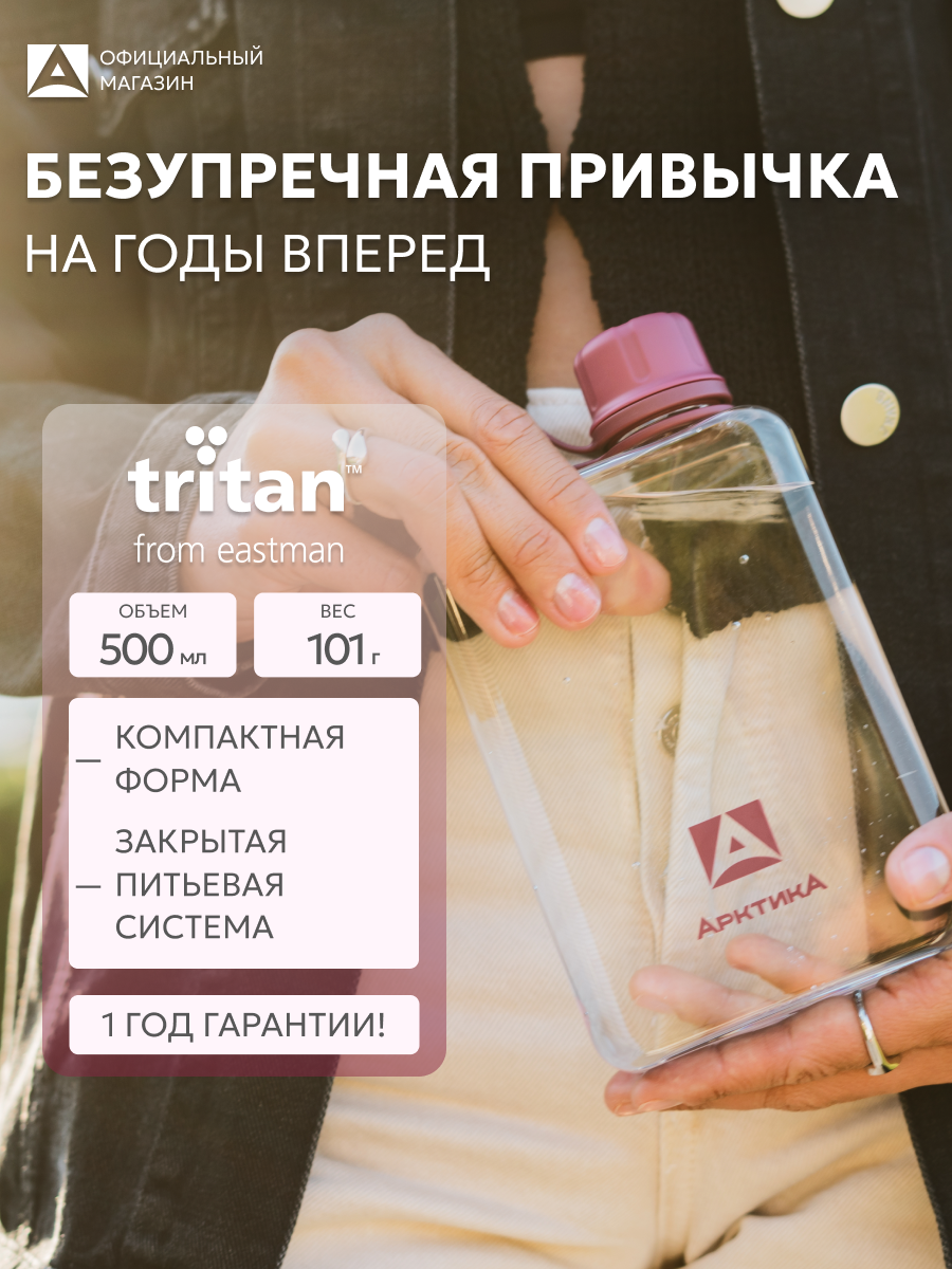 Бутылка плоская пластиковая квадратная 500 мл прозрачная Арктика с ремешком, тритан