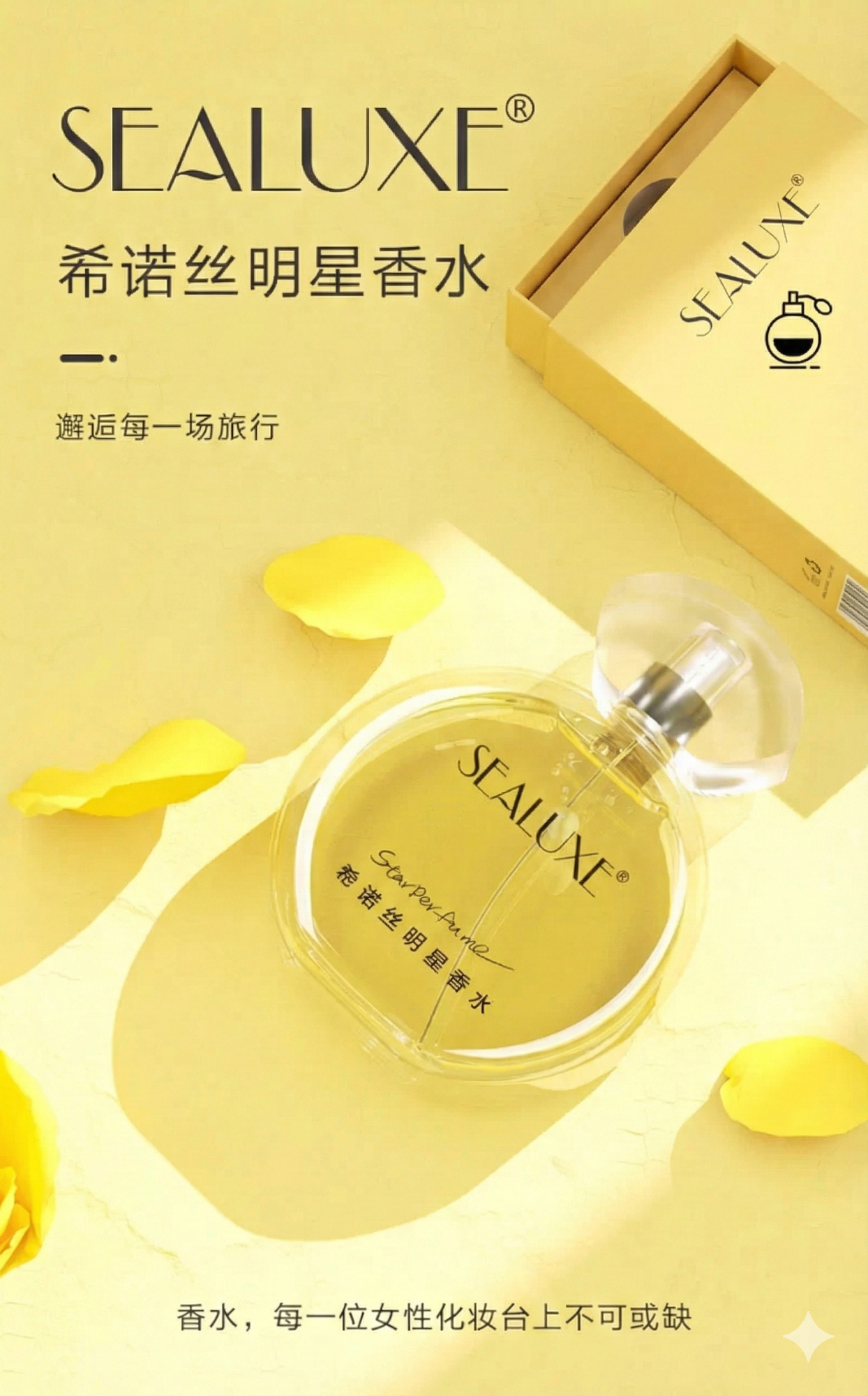 Женская парфюмерная вода SEALUXE Star Perfume — Сияние и свежесть в каждом мгновении! — фото 1