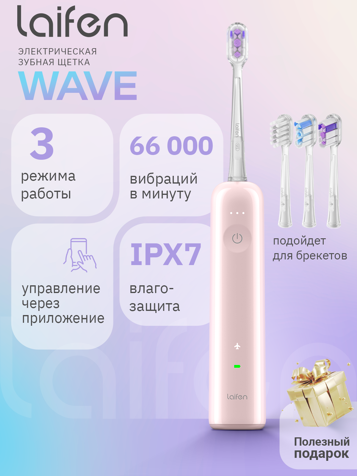 Электрическая зубная щетка Laifen Wave, ABS пластик, розовый