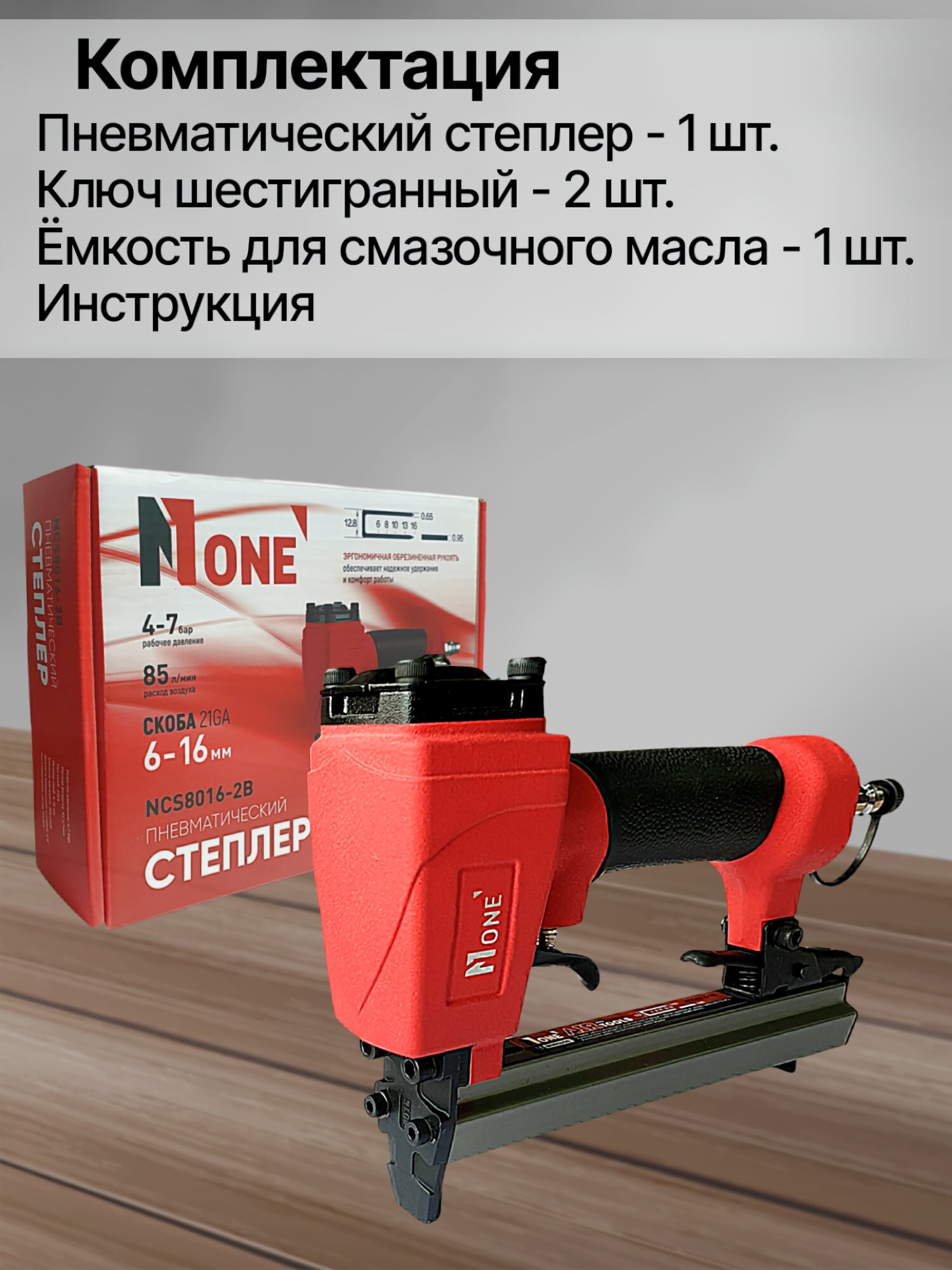 Степлер пневматический NUMBER ONE NCS8016-2B PROfessional — фото 1