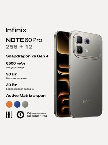 Изображение товара Смартфон INFINIX Note 60 Pro 12/256GB X6878, Титановый туман, (10085756)
