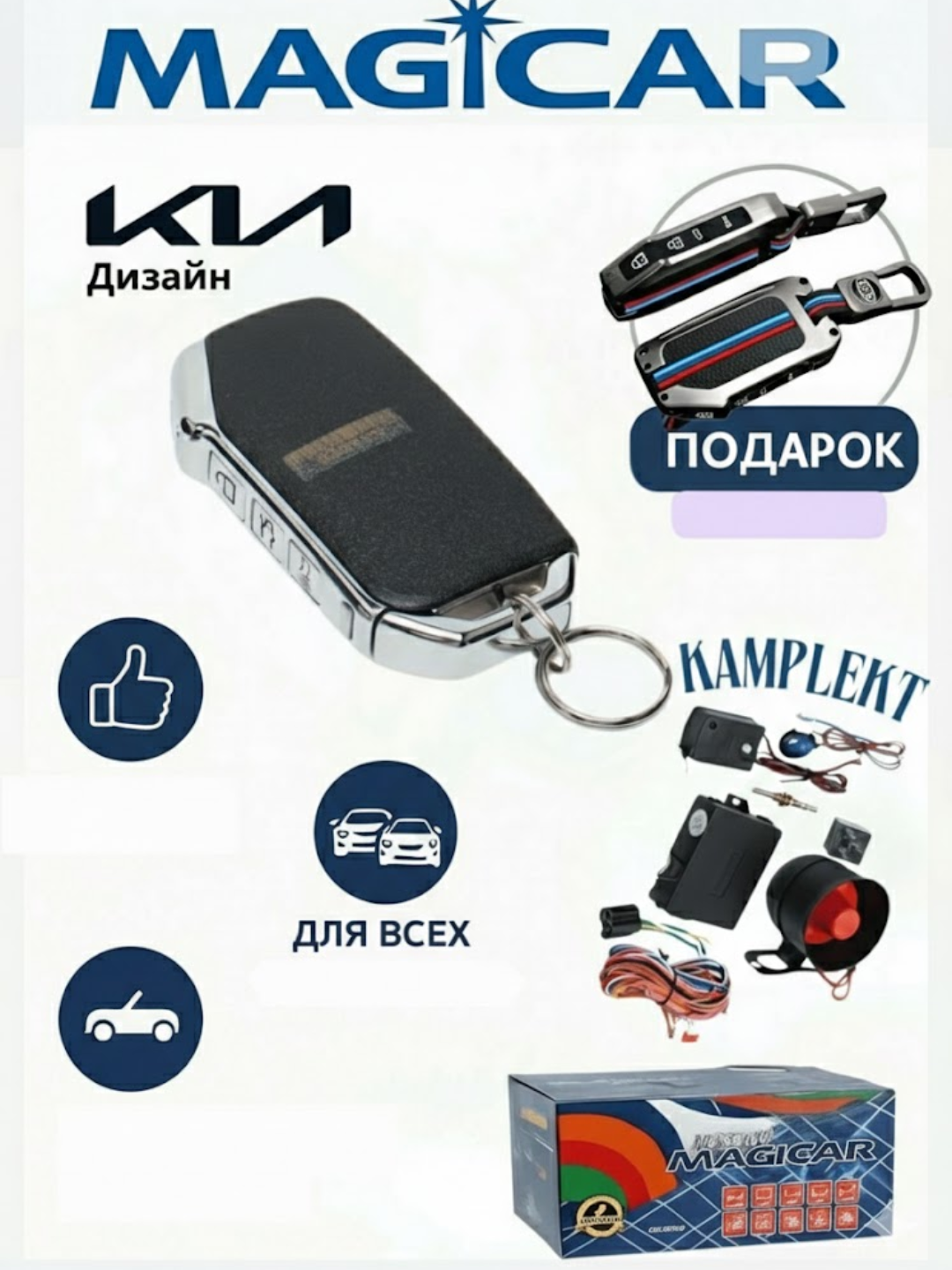 Автосигнализация Magicar с автозапуском, дистанционный запуск двигателя, пульт Kia дизайн