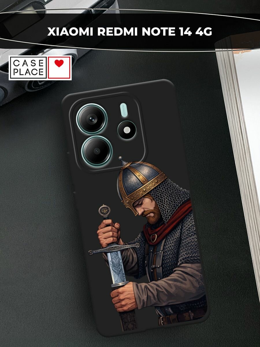 Черный матовый чехол на Xiaomi Redmi Note 14 4G / Редми Нот 14 4G с принтом Витязь с мечом