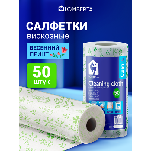 фото Салфетки для уборки lomberta - вискозные салфетки в рулоне, одноразовые салфетки в рулоне