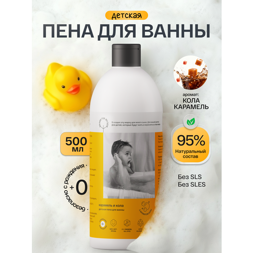 фото Пена для ванны brand for my son детская без слез «карамель и кола» 500 мл
