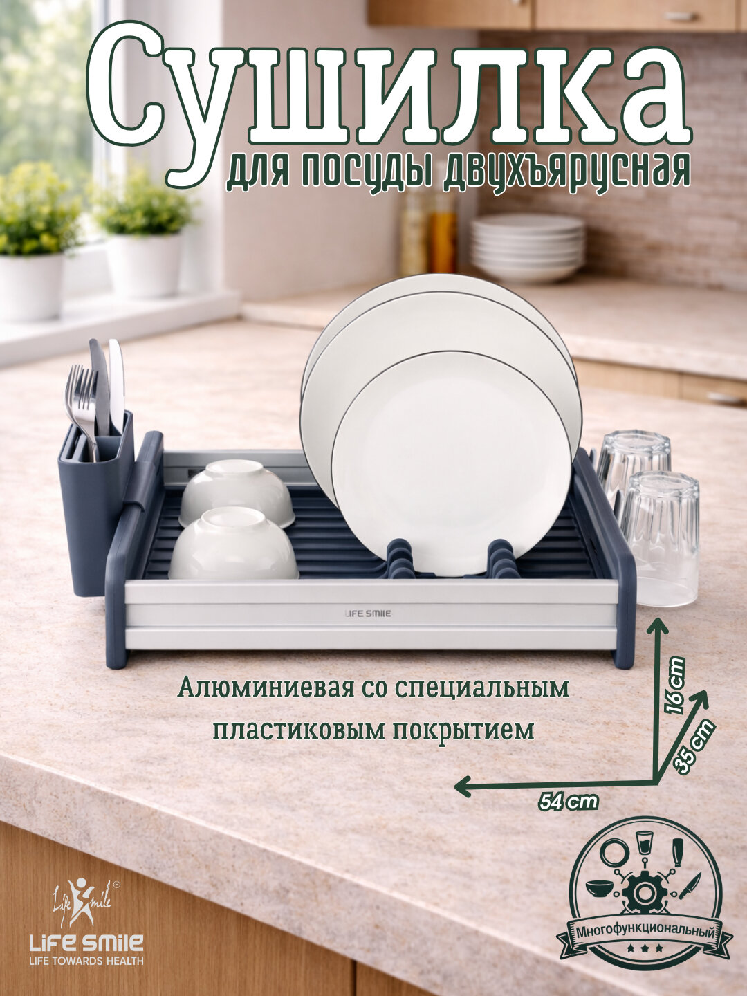 Настольная сушилка для посуды из нержавеющей стали (1–3 яруса) от Life Smile - Белый