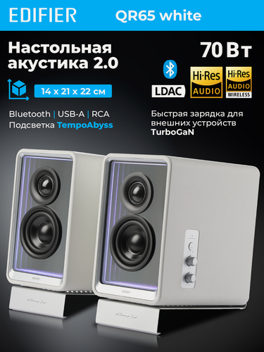 Изображение товара Настольные колонки EDIFIER QR65 white, 70Вт, Входы Bluetooth V5.3, USB и LINE IN