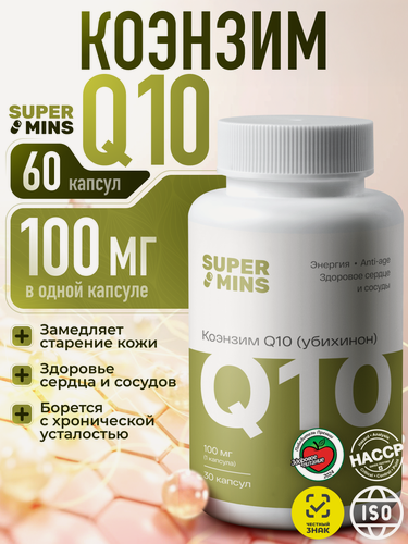 Изображение товара Коэнзим Q10 100 мг, убихинон, 60 капсул, БАД для красоты и молодости
