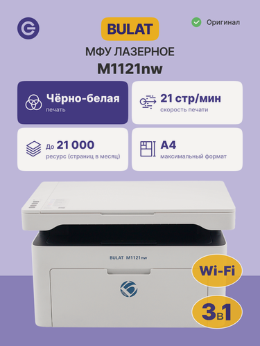 Изображение товара МФУ лазерное BULAT M1121nw (XXBT0M1121020), официальная гарантия