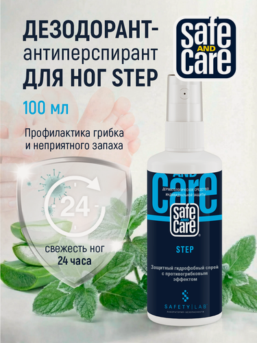 Изображение товара Дезодорант антиперспирант для ног мужской и женский спрей натуральный против запаха пота профилактика грибка Step