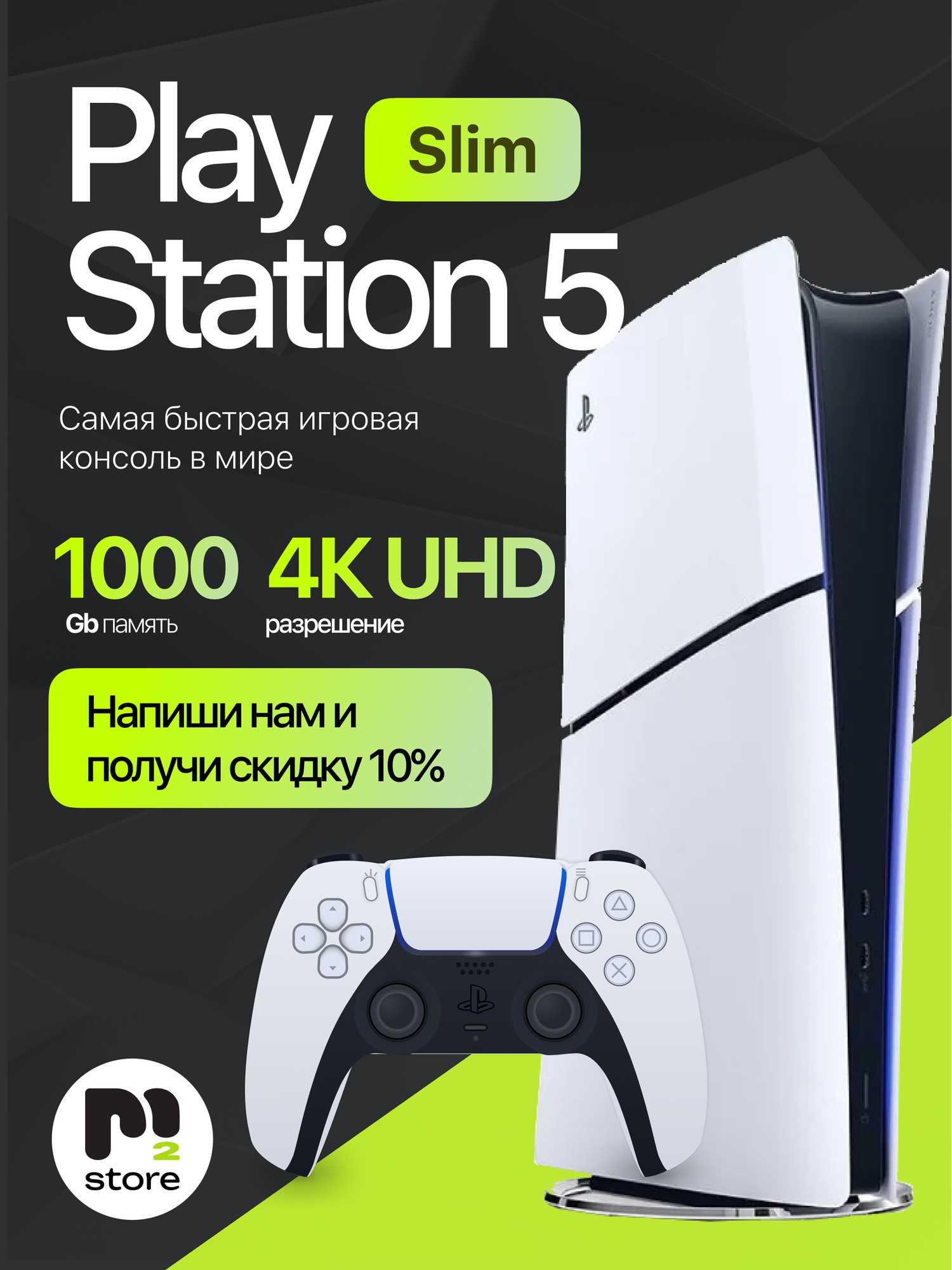 Игровая приставка Sony PlayStation 5 Slim