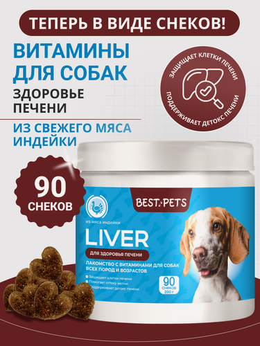 Изображение товара Витамины для собак для поддержки печени и обмена веществ с экстрактом корня одуванчика