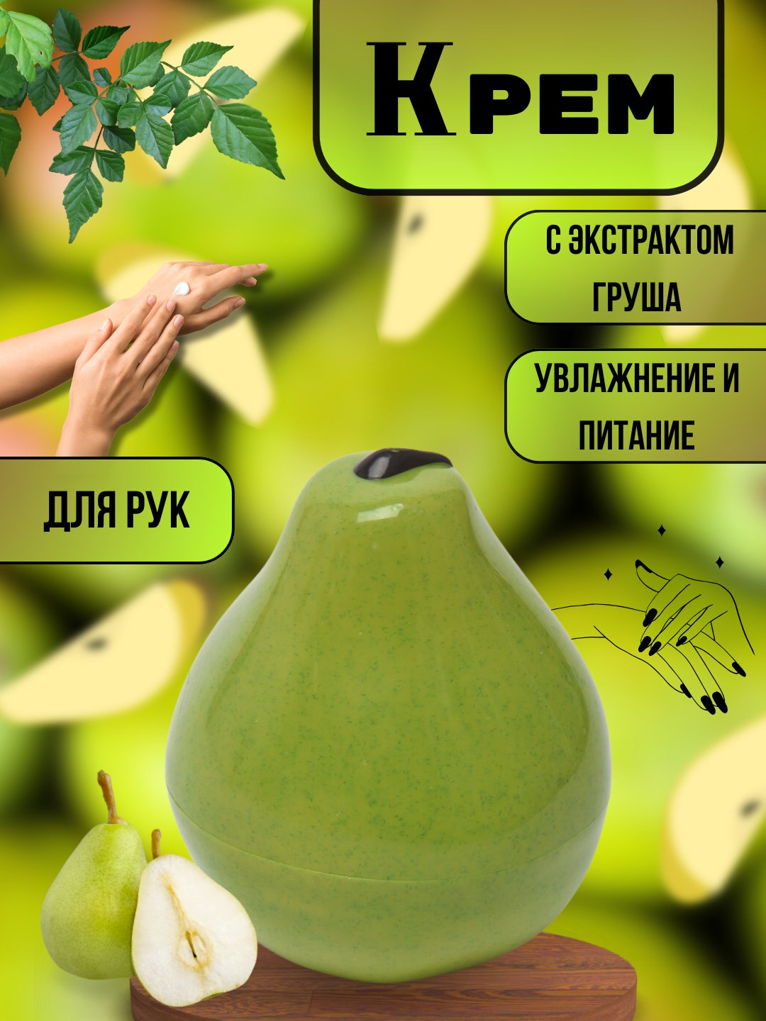 Крем для рук, с экстрактом фруктов и овощей, Natural Fresh, 100 г