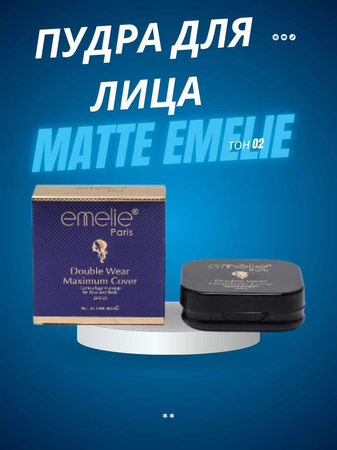 Пудра для лица Matte Emelie, 2 слоя, 2 в 1, SPF 25