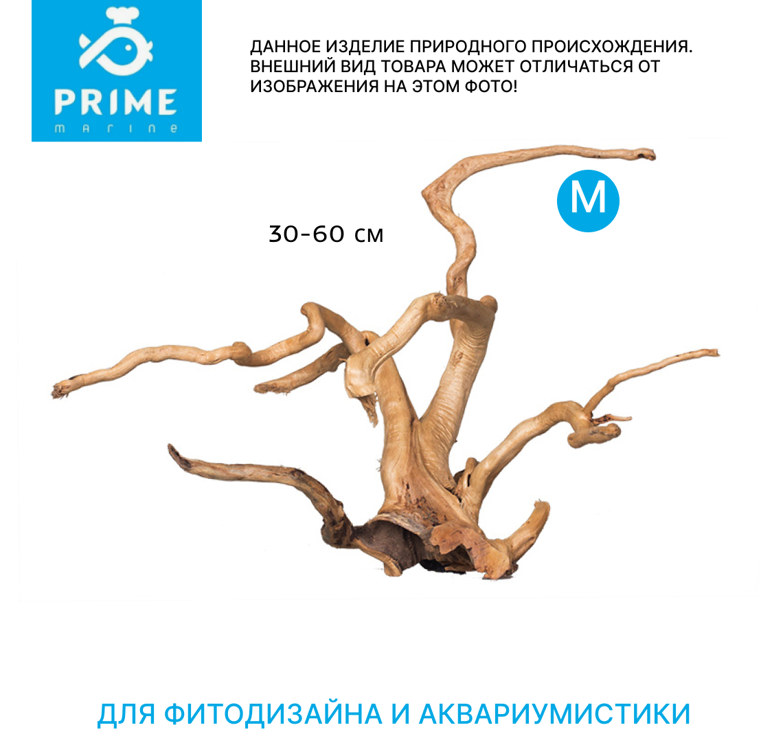 Декорация PRIME "Коряга Сакура", для аквариума, дерево, бежевая
