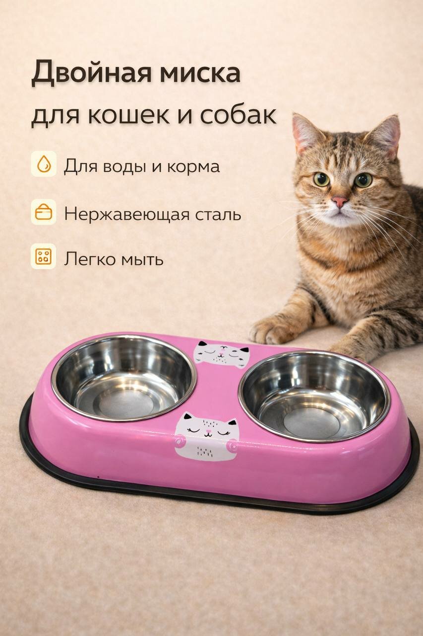 Двойная миска для кошек и собак