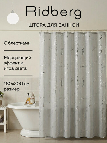 Изображение товара Штора для ванной комнаты Ridberg с блестками 180x200 см, серая