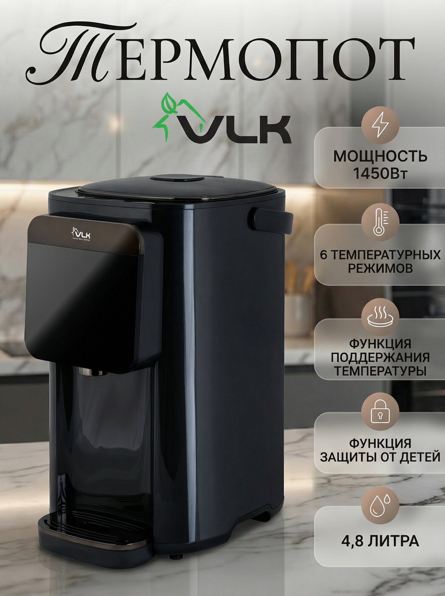 Термопот VLK Venice-3080 электрический 4.8 л, 1450 Вт, LCD дисплей, выбор температуры (45-95 C) серо-оливковый