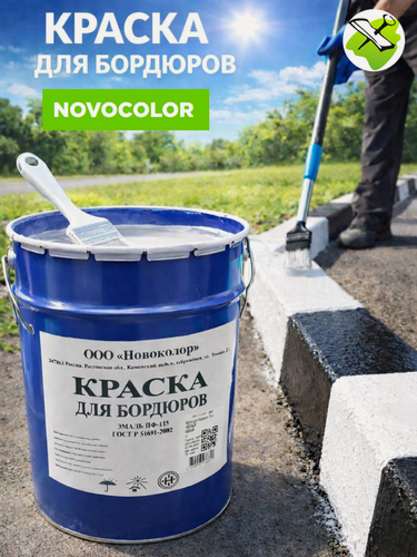 Изображение товара NOVOCOLOR rраска для бордюрного камня и брусчатки, бетонных лестниц (25кг) белая