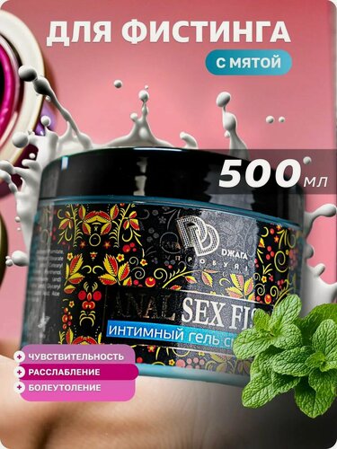Изображение товара Лубрикант анальная гель-смазка для фистинга Джага Джага FIST MINT с охлаждающим эффектом мяты, 500 мл