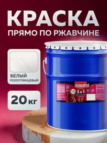 Изображение товара Грунт-эмаль по ржавчине 3 в 1, грунт антикоррозийный, белая, 20 кг